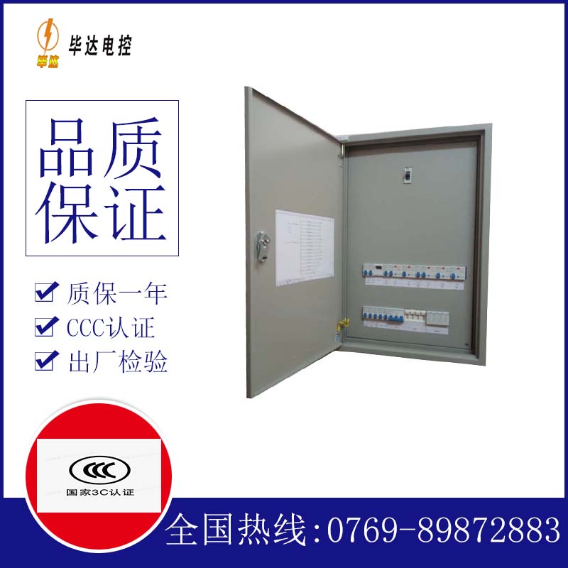 城厢照明配电箱