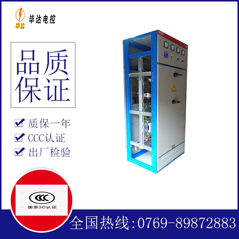 城厢GGD固定式开关柜