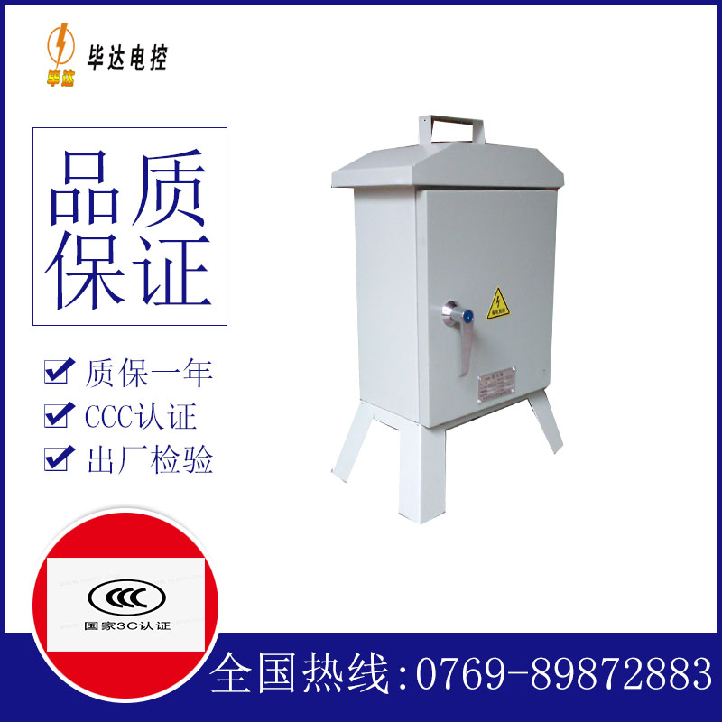 城厢临时控制箱